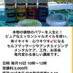 Shiny Essence さん主催 毎月10日に開催