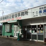 1月6日 　謹賀新年